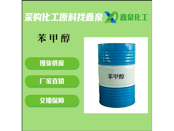 苯甲醇 苯甲醇