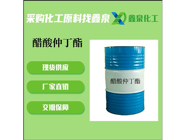 醋酸仲丁酯 醋酸仲丁酯